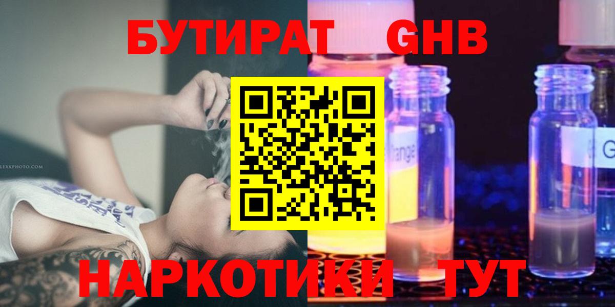 Бутират GHB  Вход с VPN  Керчь 