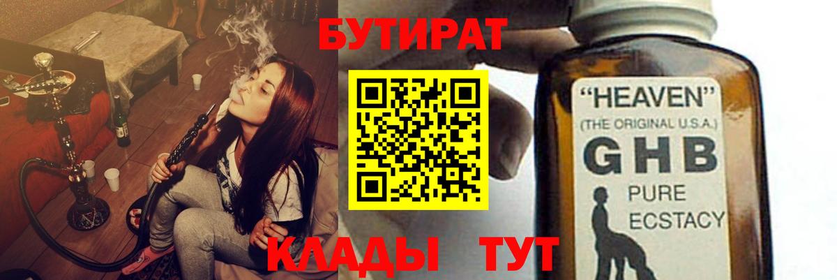 Бутират вода Керчь