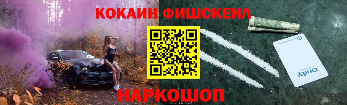 COCAIN Эквадор  COCAIN  Вход с VPN  купить наркотик  COCAIN Fish Scale  Керчь 